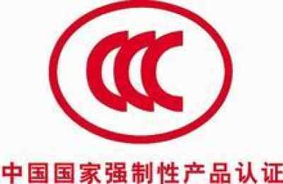 蘇州太倉CE、UL、CCC產(chǎn)品認(rèn)證代理公司——專業(yè)廣告設(shè)計(jì)助力企業(yè)合規(guī)出海