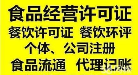代辦東城區食品流通許可證靠譜嗎？兼談專業廣告設計的重要性